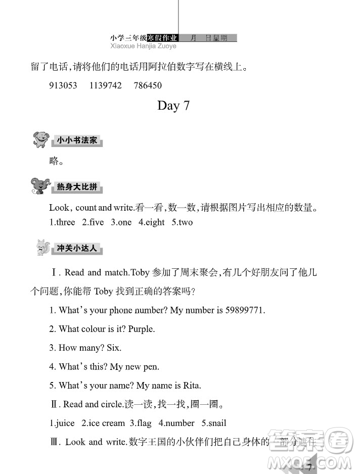 武漢出版社2022開心假期寒假作業(yè)三年級英語劍橋外研版答案