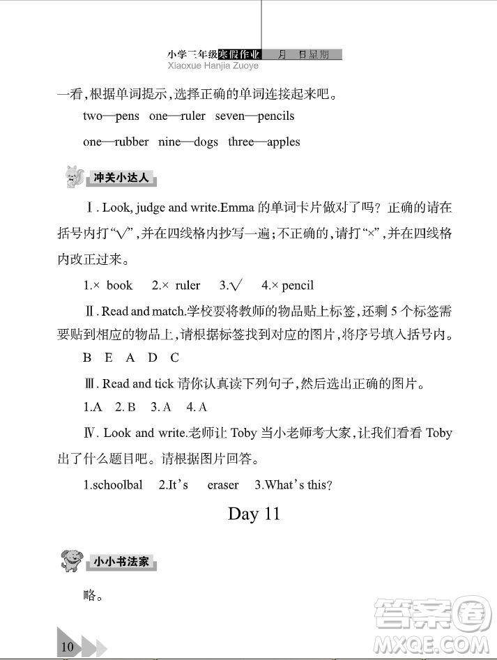 武漢出版社2022開心假期寒假作業(yè)三年級英語劍橋外研版答案