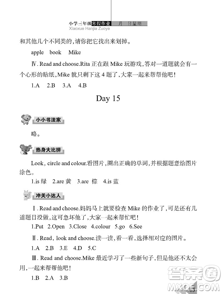 武漢出版社2022開心假期寒假作業(yè)三年級英語劍橋外研版答案