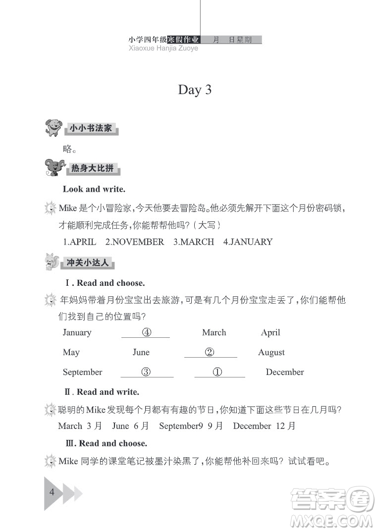 武漢出版社2022開心假期寒假作業(yè)四年級英語劍橋外研版答案