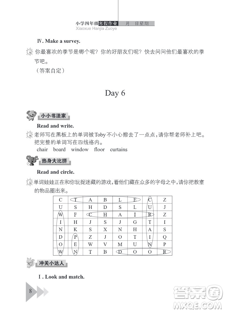 武漢出版社2022開心假期寒假作業(yè)四年級英語劍橋外研版答案