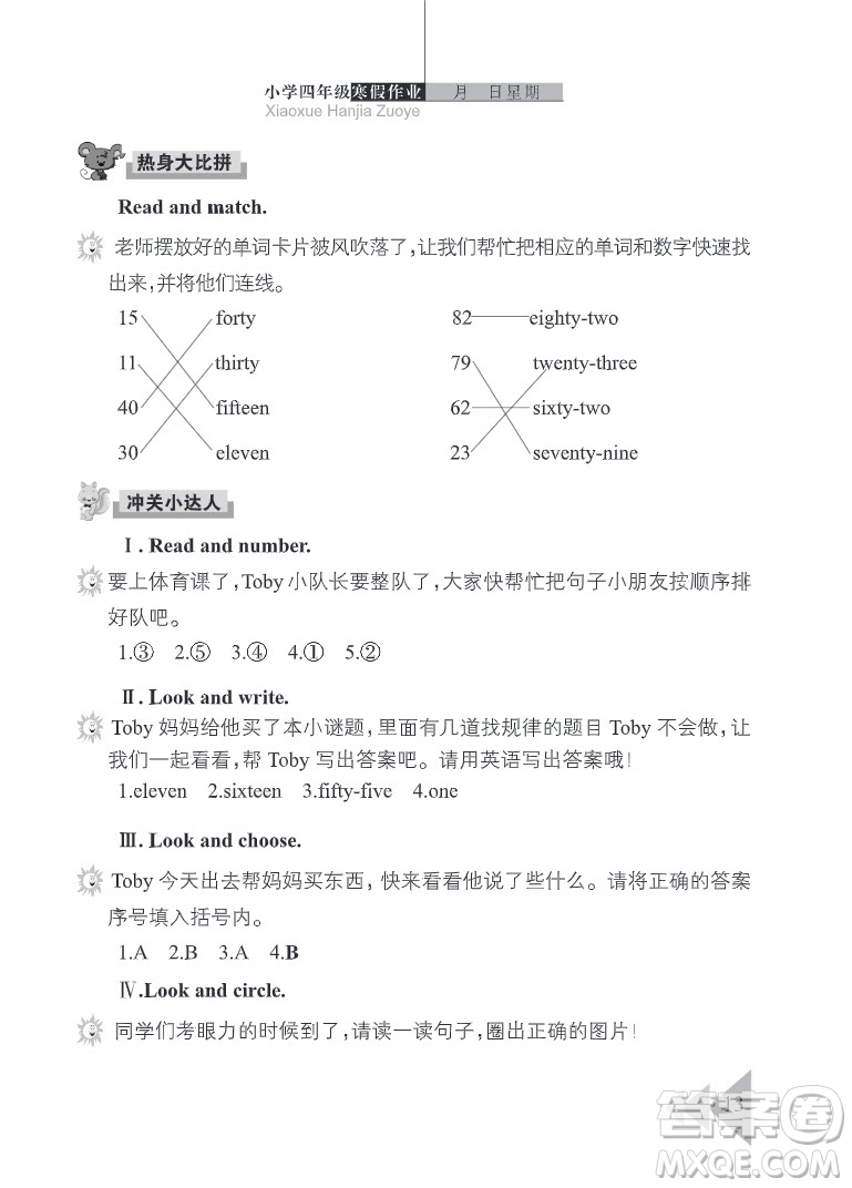 武漢出版社2022開心假期寒假作業(yè)四年級英語劍橋外研版答案