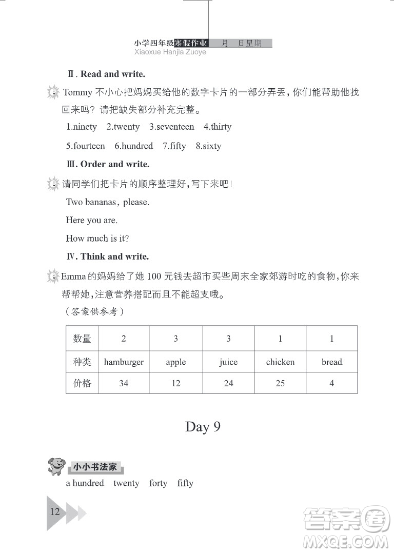 武漢出版社2022開心假期寒假作業(yè)四年級英語劍橋外研版答案