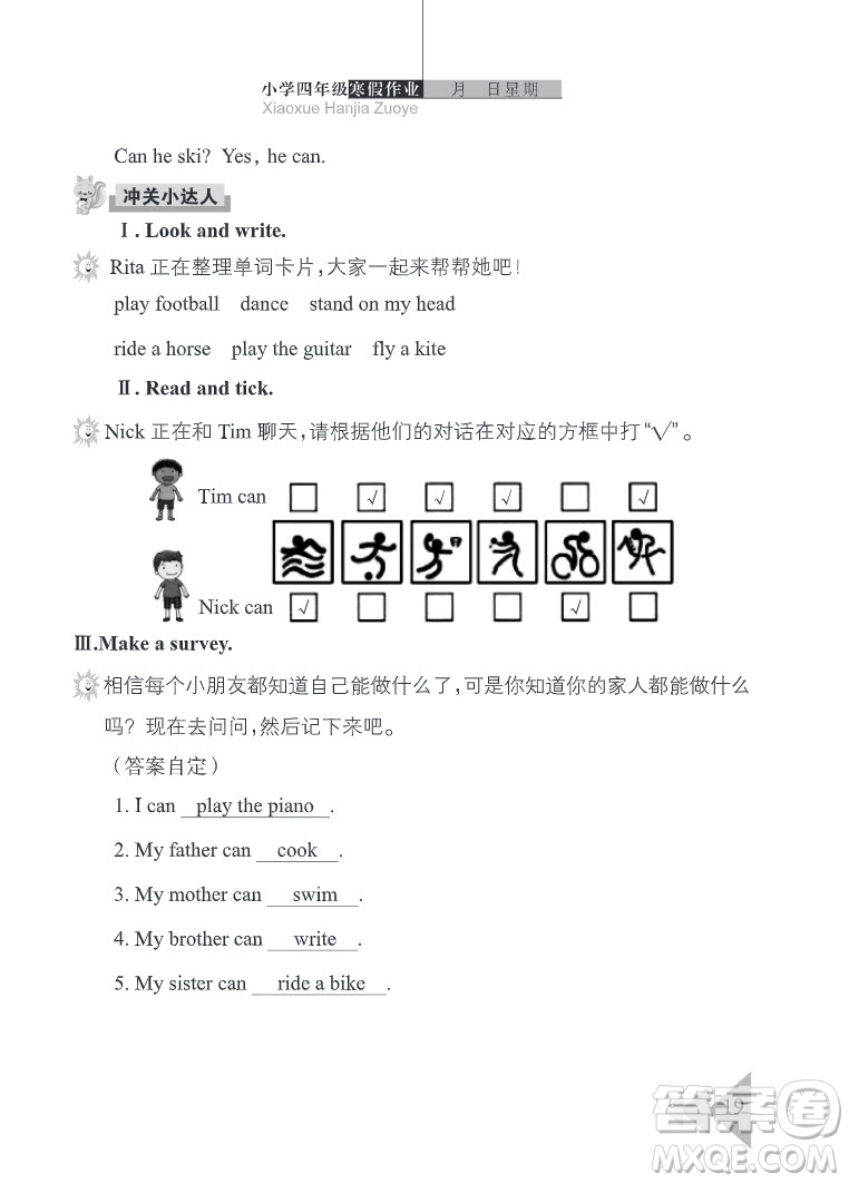 武漢出版社2022開心假期寒假作業(yè)四年級英語劍橋外研版答案