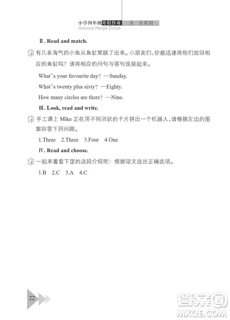 武漢出版社2022開心假期寒假作業(yè)四年級英語劍橋外研版答案