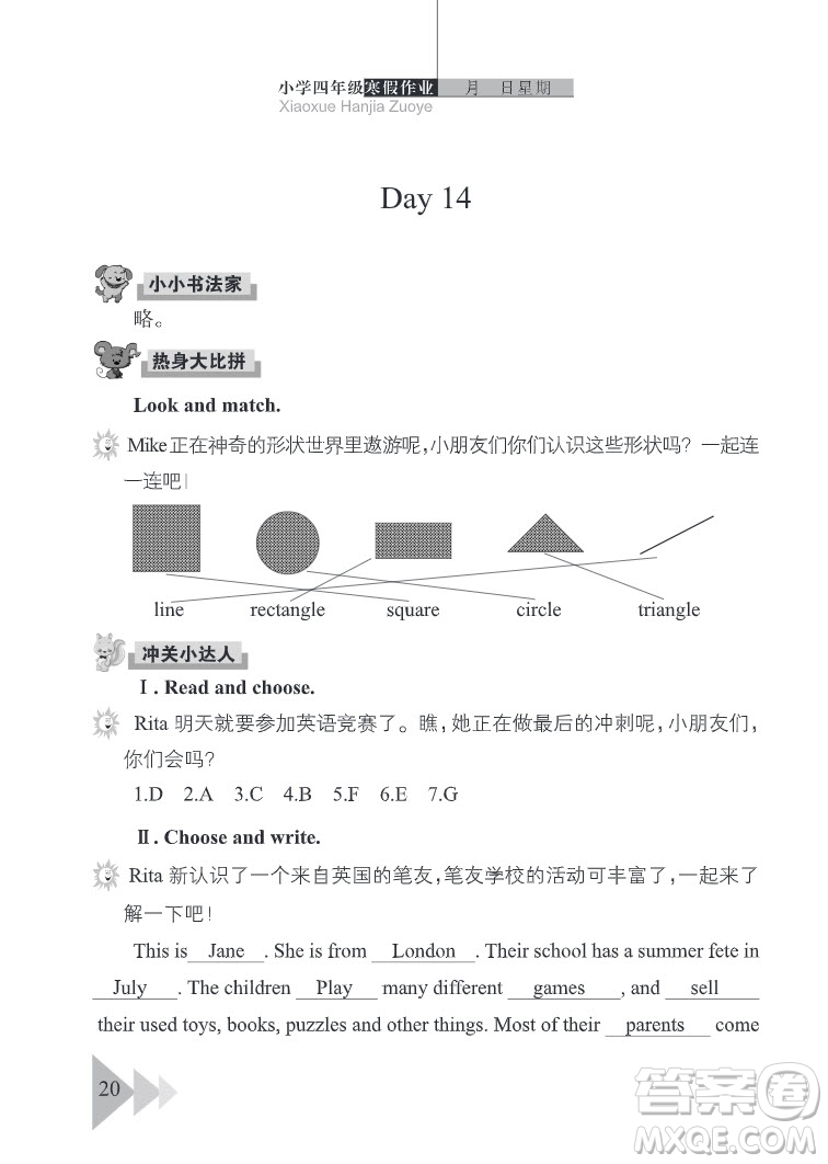 武漢出版社2022開心假期寒假作業(yè)四年級英語劍橋外研版答案