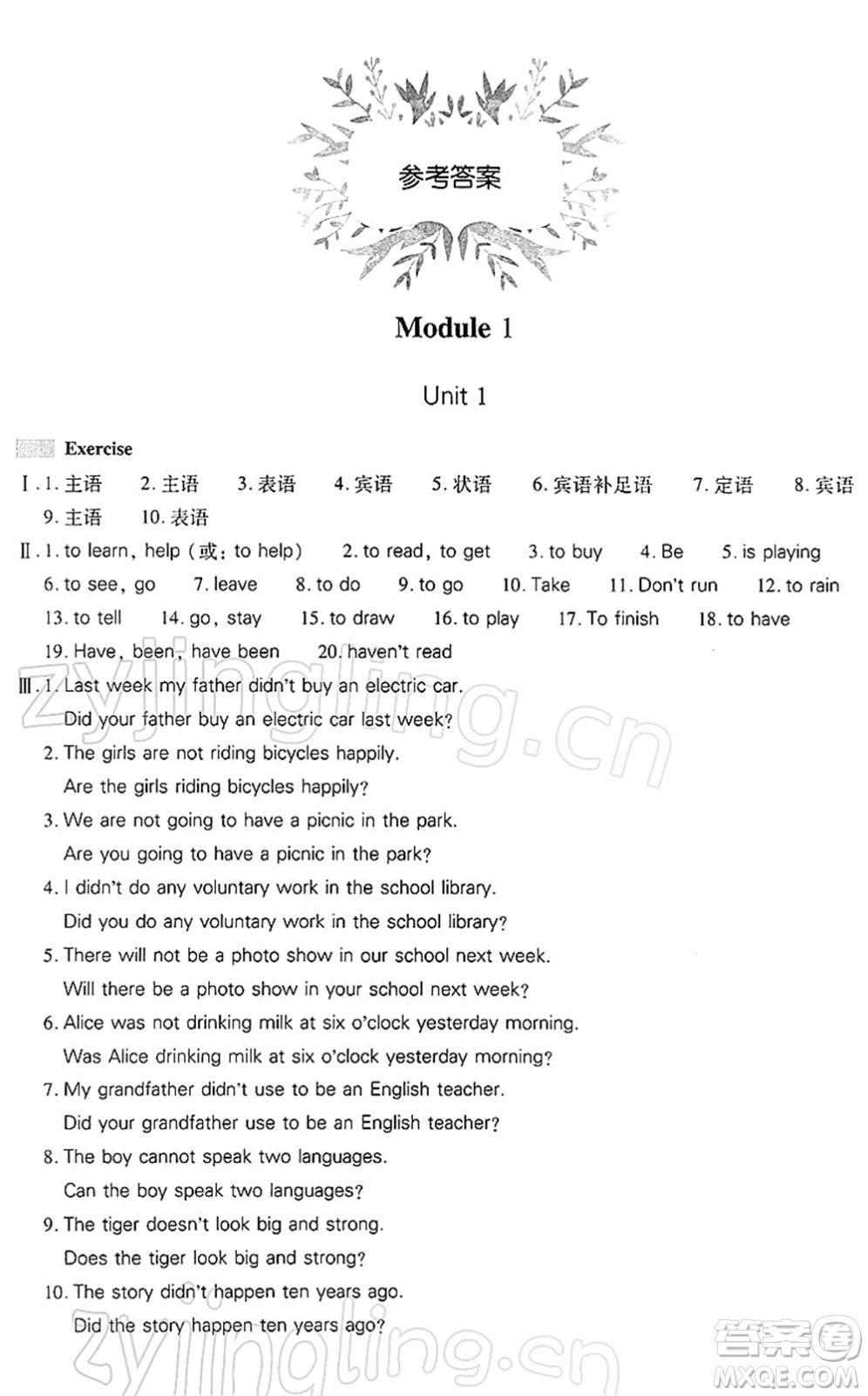 山西教育出版社2022新課程問(wèn)題解決導(dǎo)學(xué)方案八年級(jí)英語(yǔ)下冊(cè)上教版答案