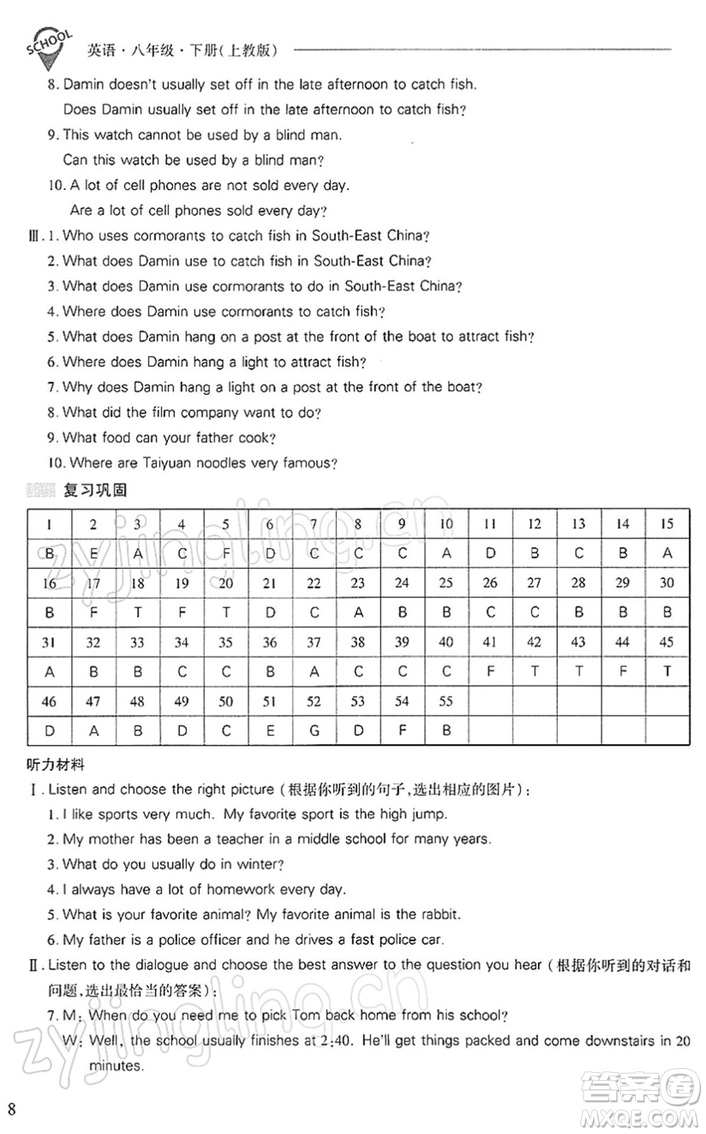 山西教育出版社2022新課程問(wèn)題解決導(dǎo)學(xué)方案八年級(jí)英語(yǔ)下冊(cè)上教版答案