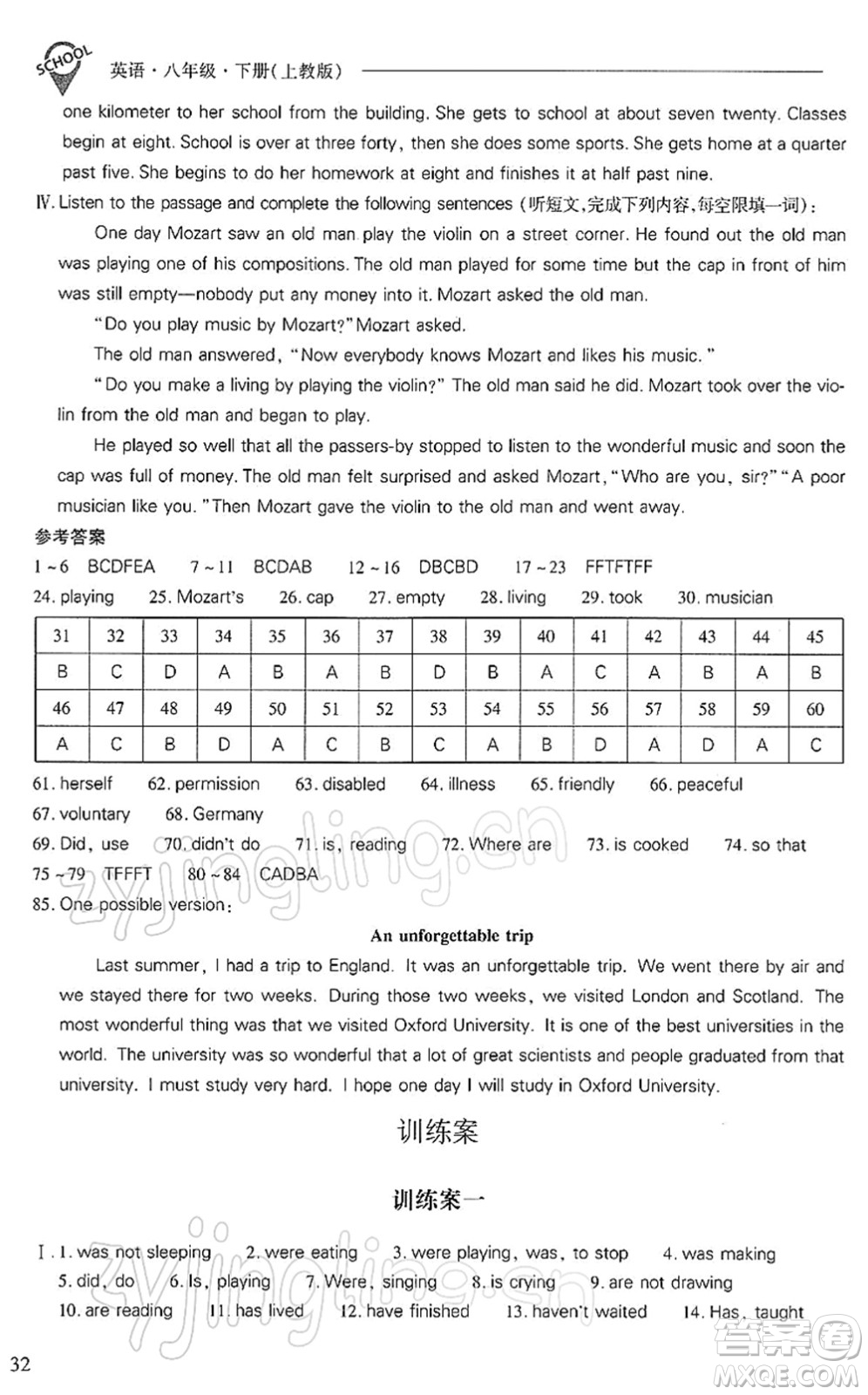 山西教育出版社2022新課程問(wèn)題解決導(dǎo)學(xué)方案八年級(jí)英語(yǔ)下冊(cè)上教版答案