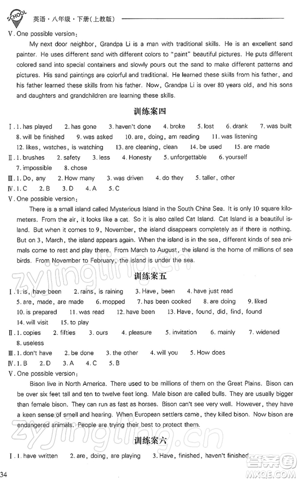 山西教育出版社2022新課程問(wèn)題解決導(dǎo)學(xué)方案八年級(jí)英語(yǔ)下冊(cè)上教版答案