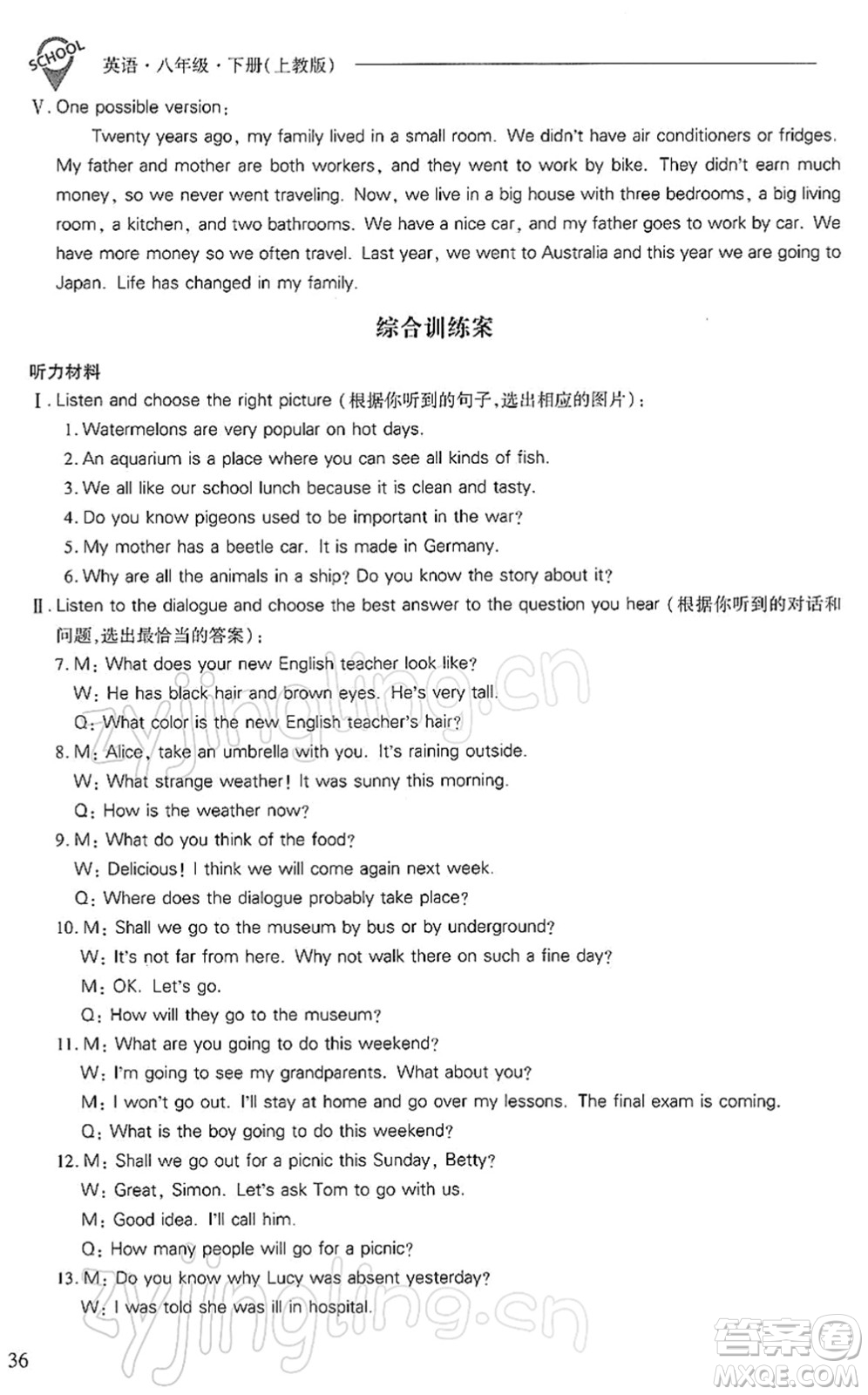 山西教育出版社2022新課程問(wèn)題解決導(dǎo)學(xué)方案八年級(jí)英語(yǔ)下冊(cè)上教版答案