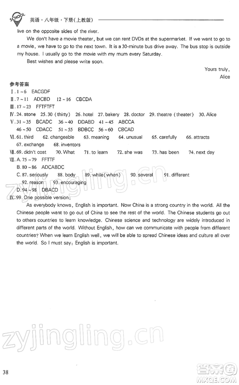 山西教育出版社2022新課程問(wèn)題解決導(dǎo)學(xué)方案八年級(jí)英語(yǔ)下冊(cè)上教版答案