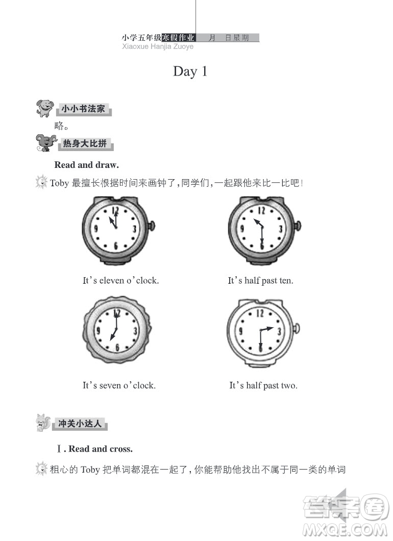 武漢出版社2022開心假期寒假作業(yè)五年級(jí)英語劍橋外研版答案