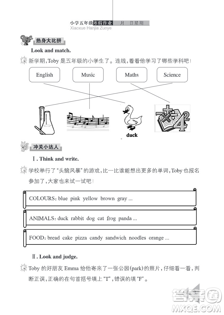 武漢出版社2022開心假期寒假作業(yè)五年級(jí)英語劍橋外研版答案