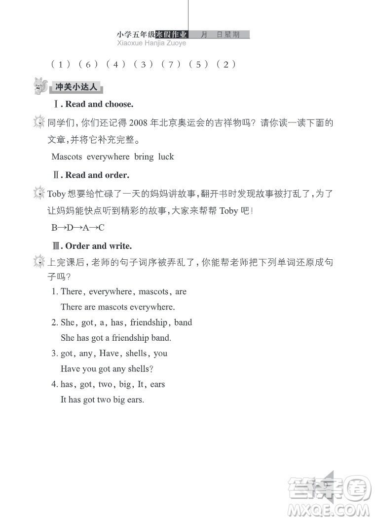 武漢出版社2022開心假期寒假作業(yè)五年級(jí)英語劍橋外研版答案