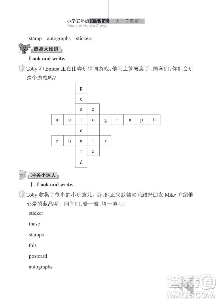 武漢出版社2022開心假期寒假作業(yè)五年級(jí)英語劍橋外研版答案