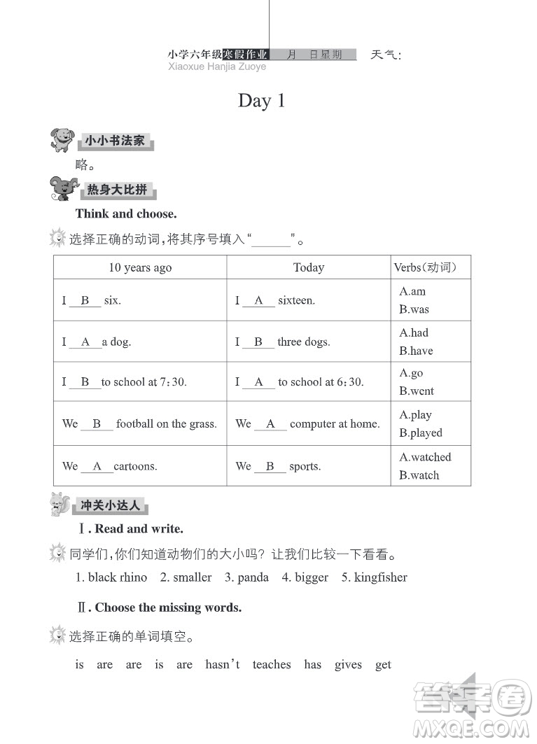 武漢出版社2022開心假期寒假作業(yè)六年級英語劍橋外研版答案