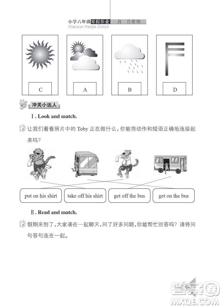 武漢出版社2022開心假期寒假作業(yè)六年級英語劍橋外研版答案