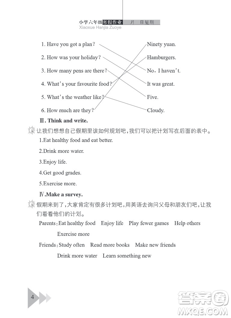 武漢出版社2022開心假期寒假作業(yè)六年級英語劍橋外研版答案