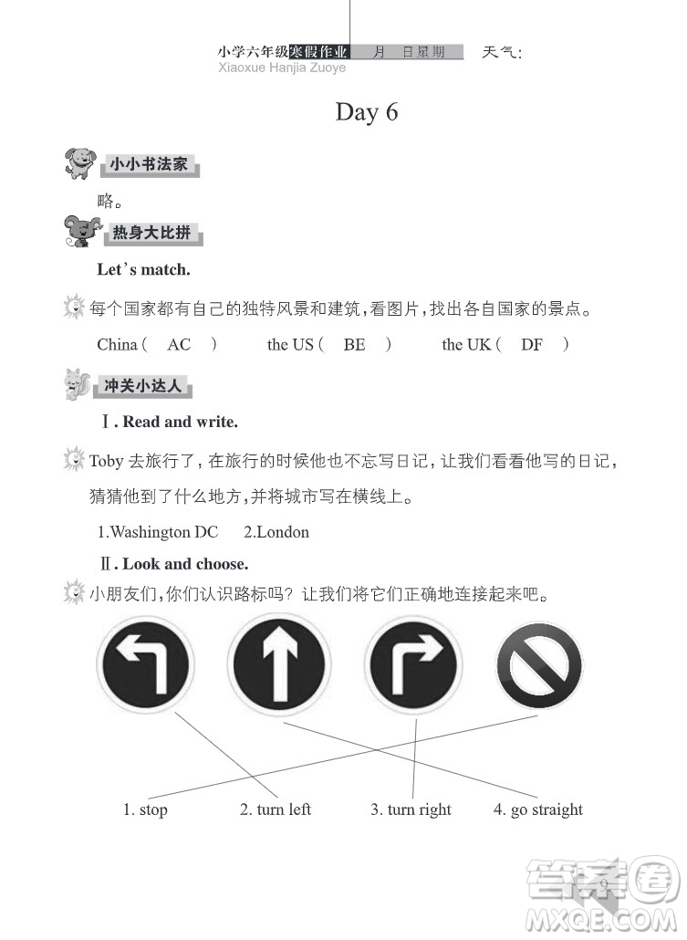 武漢出版社2022開心假期寒假作業(yè)六年級英語劍橋外研版答案