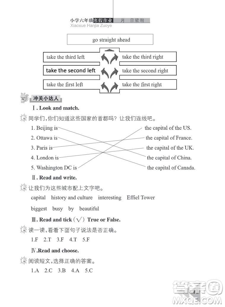 武漢出版社2022開心假期寒假作業(yè)六年級英語劍橋外研版答案