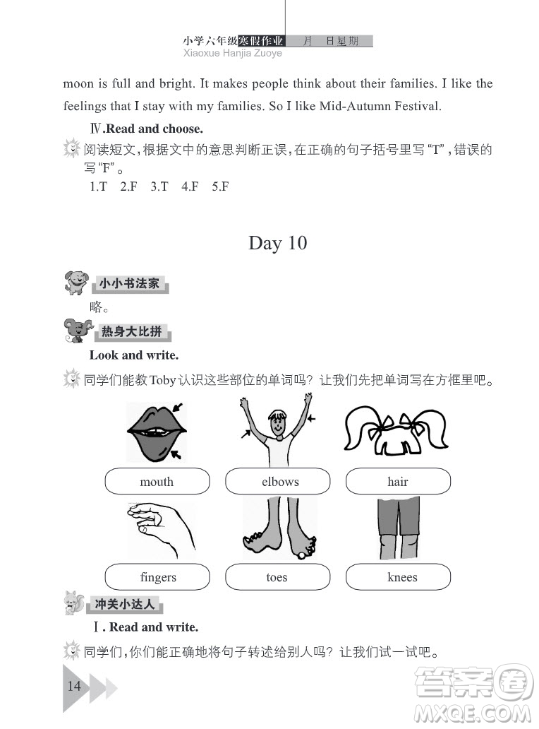 武漢出版社2022開心假期寒假作業(yè)六年級英語劍橋外研版答案