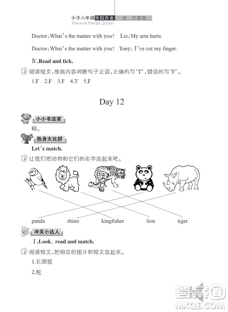 武漢出版社2022開心假期寒假作業(yè)六年級英語劍橋外研版答案