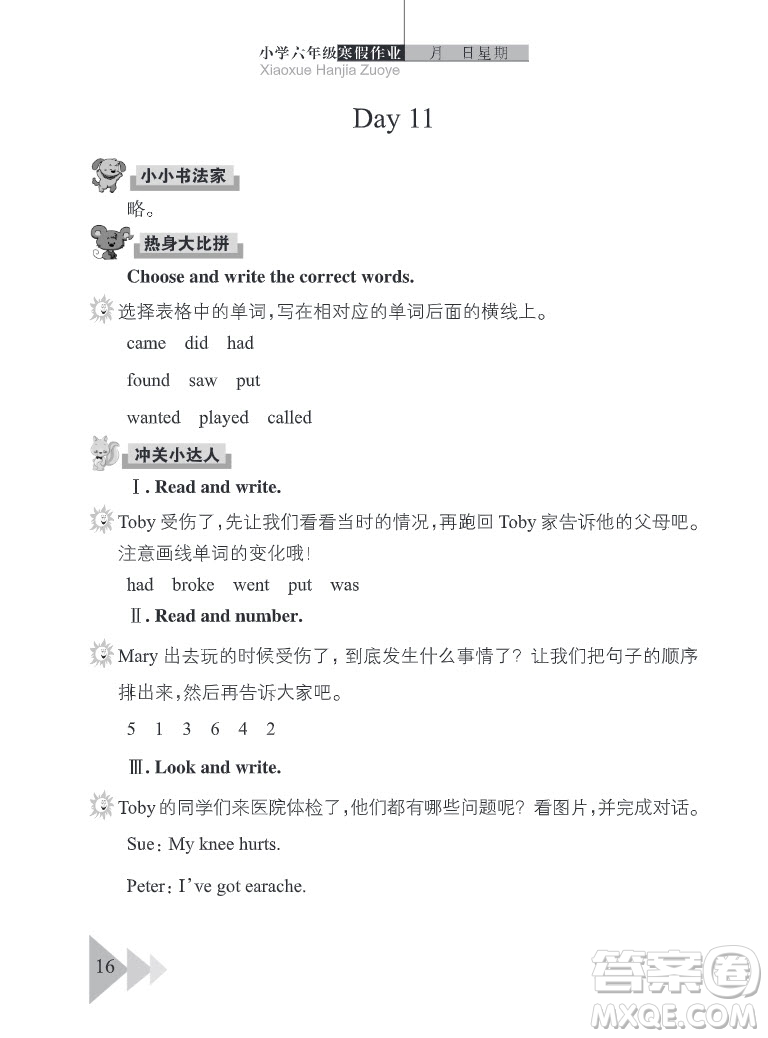 武漢出版社2022開心假期寒假作業(yè)六年級英語劍橋外研版答案