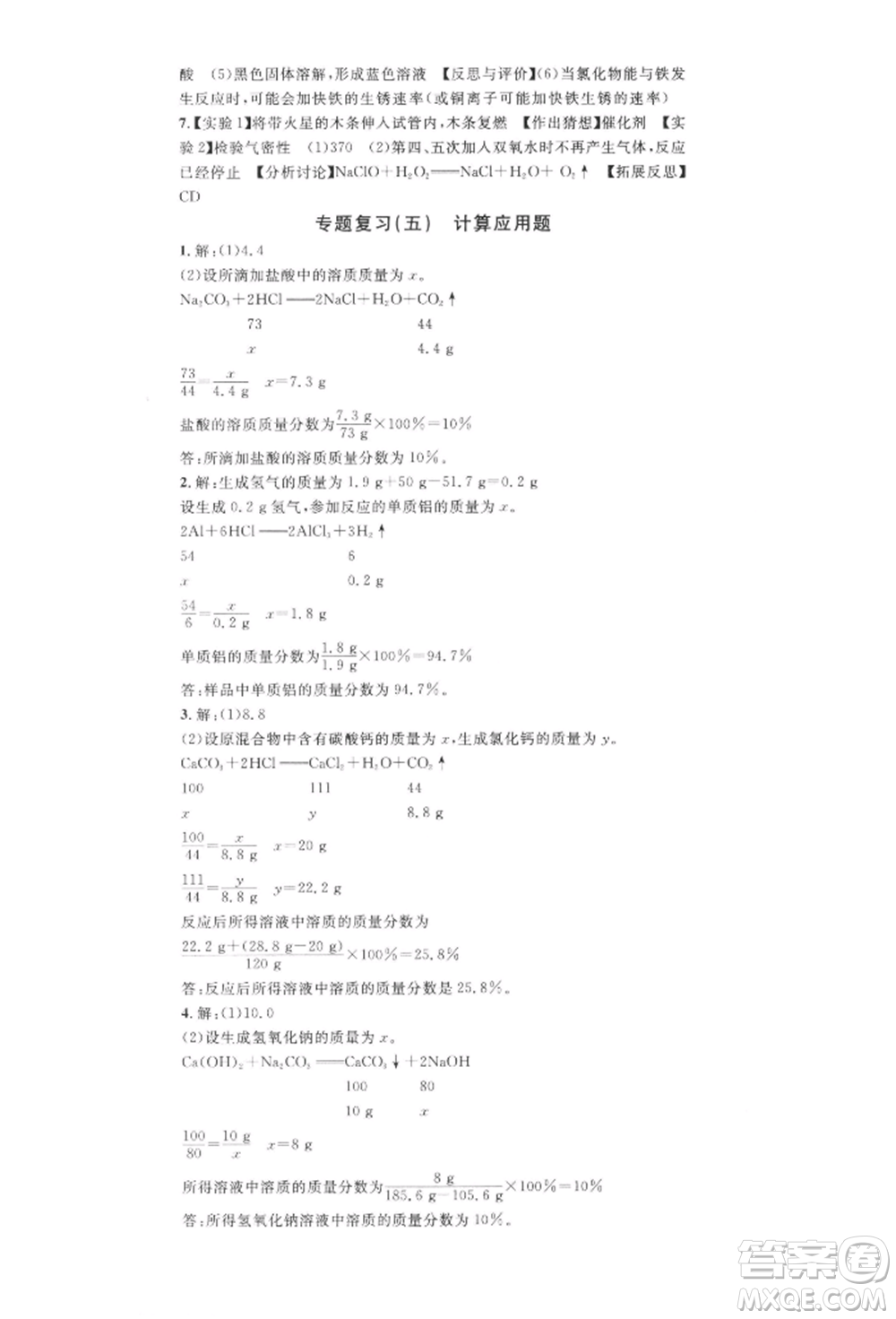 安徽師范大學(xué)出版社2022名校課堂背記手冊(cè)九年級(jí)化學(xué)下冊(cè)人教版河北專版參考答案