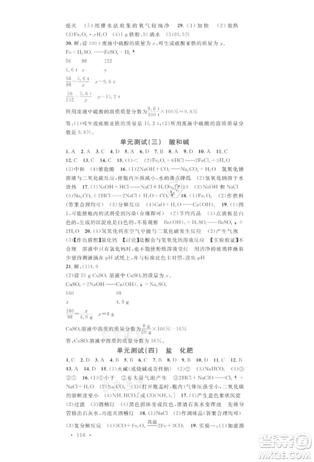 安徽師范大學(xué)出版社2022名校課堂背記手冊(cè)九年級(jí)化學(xué)下冊(cè)人教版河北專版參考答案