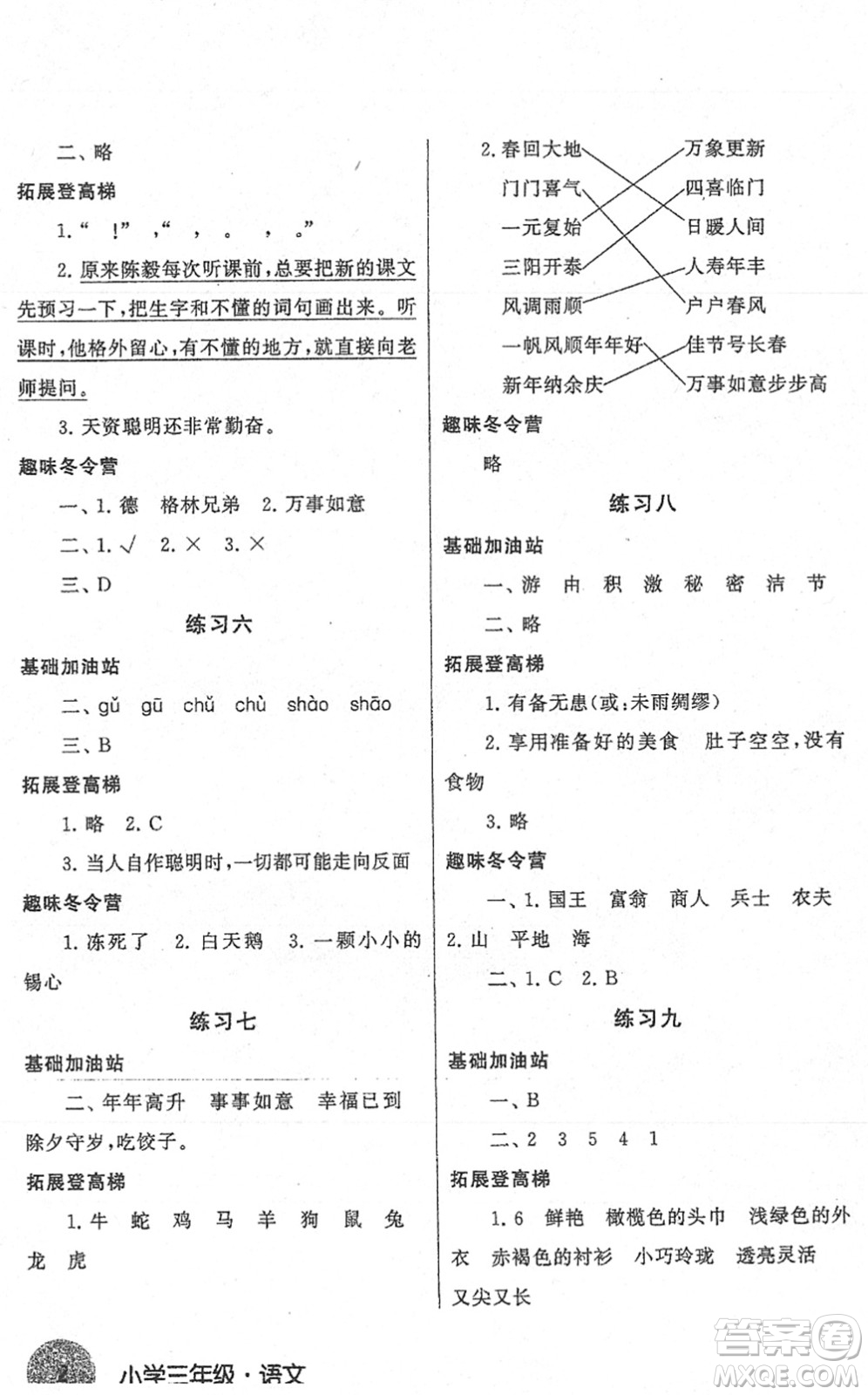 譯林出版社2022寒假學(xué)習(xí)生活三年級語文提優(yōu)版人教版答案