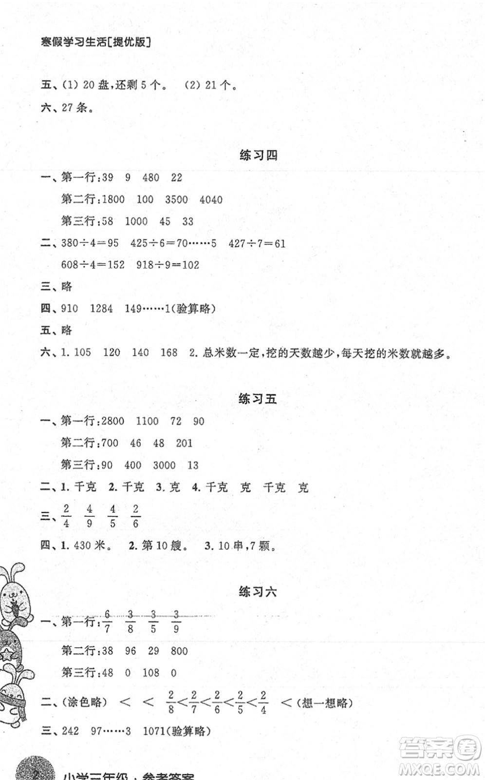 譯林出版社2022寒假學(xué)習(xí)生活三年級(jí)數(shù)學(xué)提優(yōu)版蘇教版答案