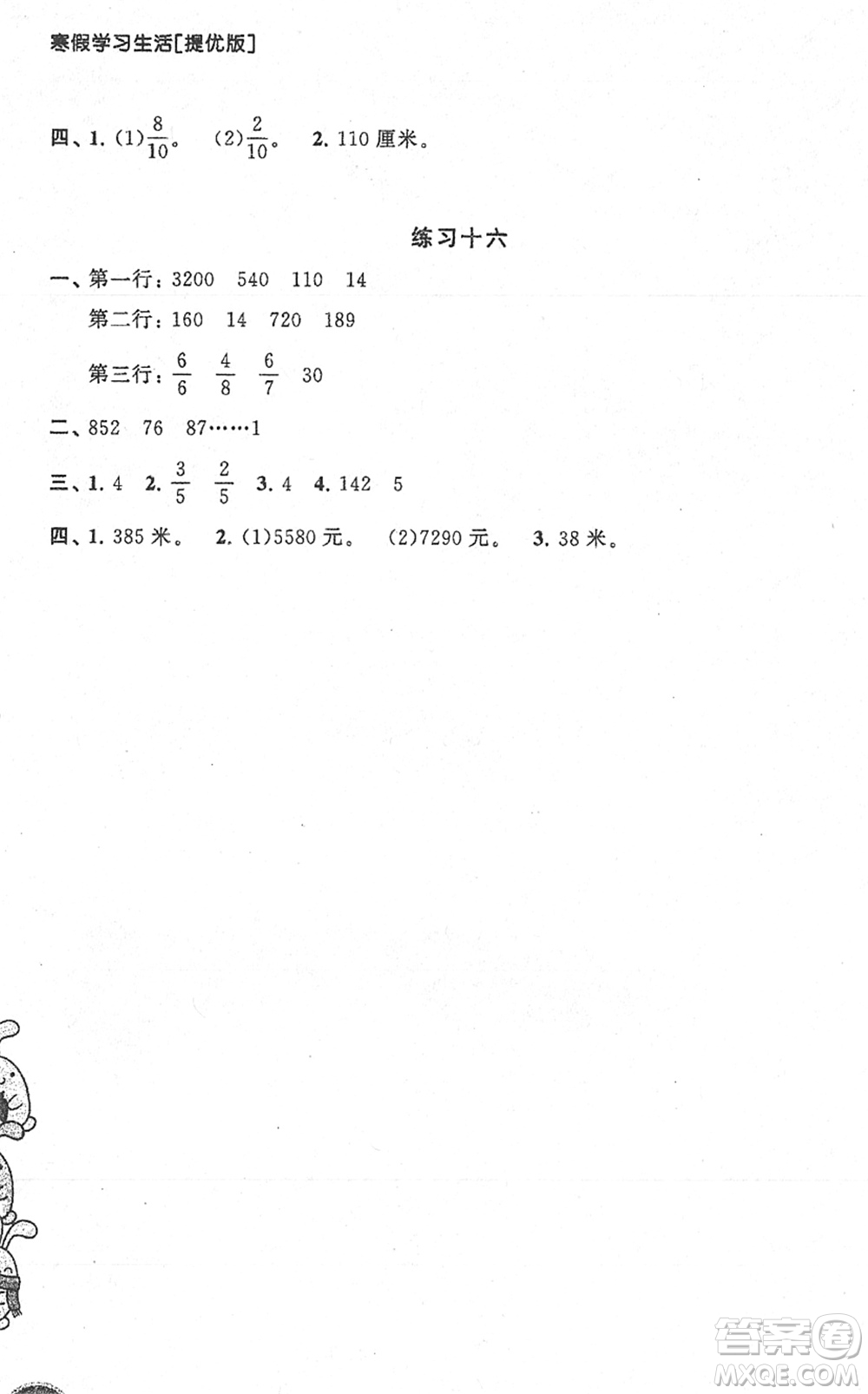 譯林出版社2022寒假學(xué)習(xí)生活三年級(jí)數(shù)學(xué)提優(yōu)版蘇教版答案