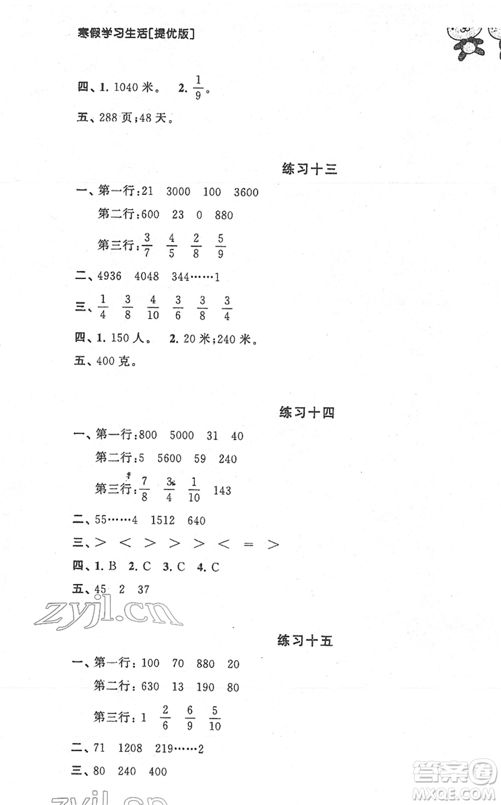 譯林出版社2022寒假學(xué)習(xí)生活三年級(jí)數(shù)學(xué)提優(yōu)版蘇教版答案