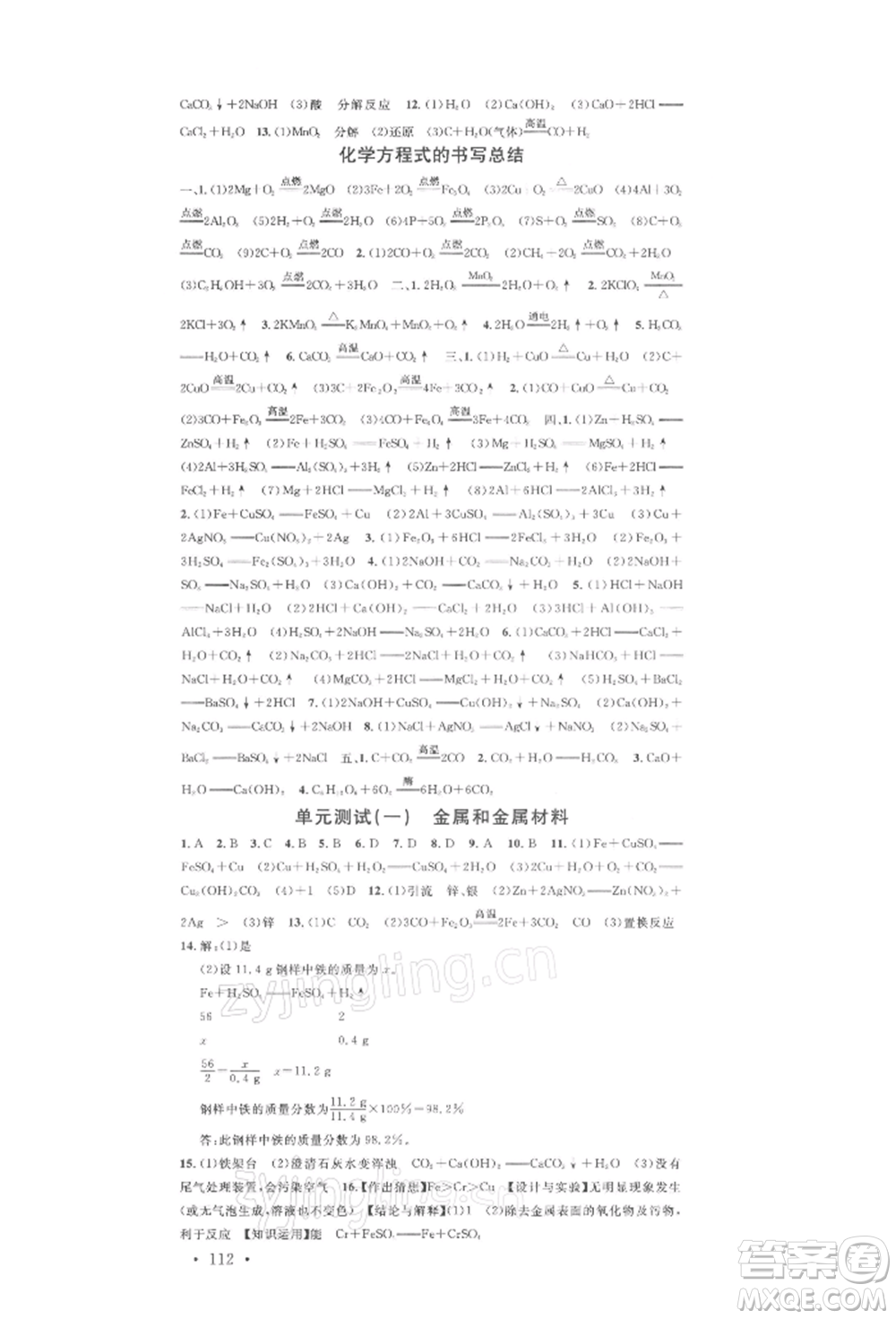 廣東經(jīng)濟出版社2022名校課堂背記手冊九年級化學下冊人教版湖北三市專版參考答案