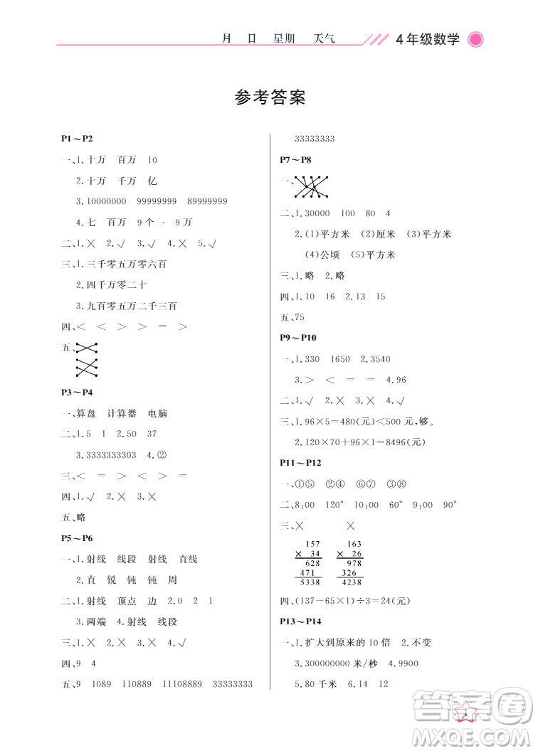 武漢出版社2022開心假期寒假作業(yè)四年級(jí)數(shù)學(xué)人教版答案