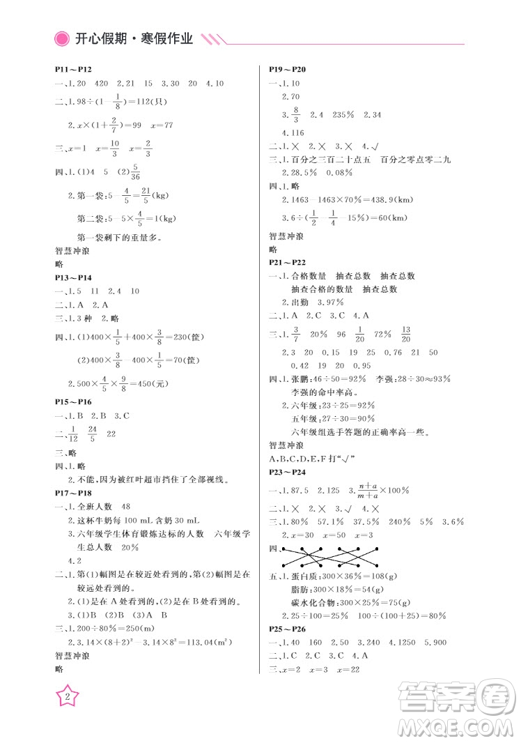 武漢出版社2022開心假期寒假作業(yè)六年級數(shù)學(xué)B版答案