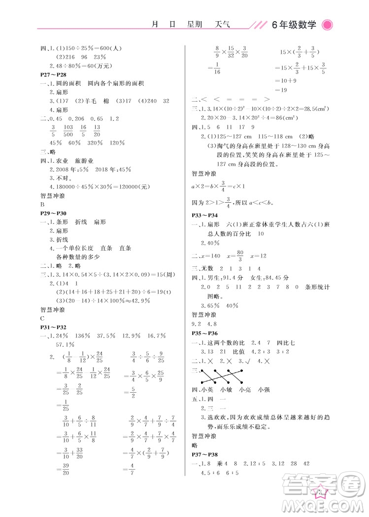 武漢出版社2022開心假期寒假作業(yè)六年級數(shù)學(xué)B版答案