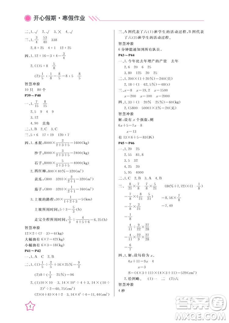 武漢出版社2022開心假期寒假作業(yè)六年級數(shù)學(xué)B版答案