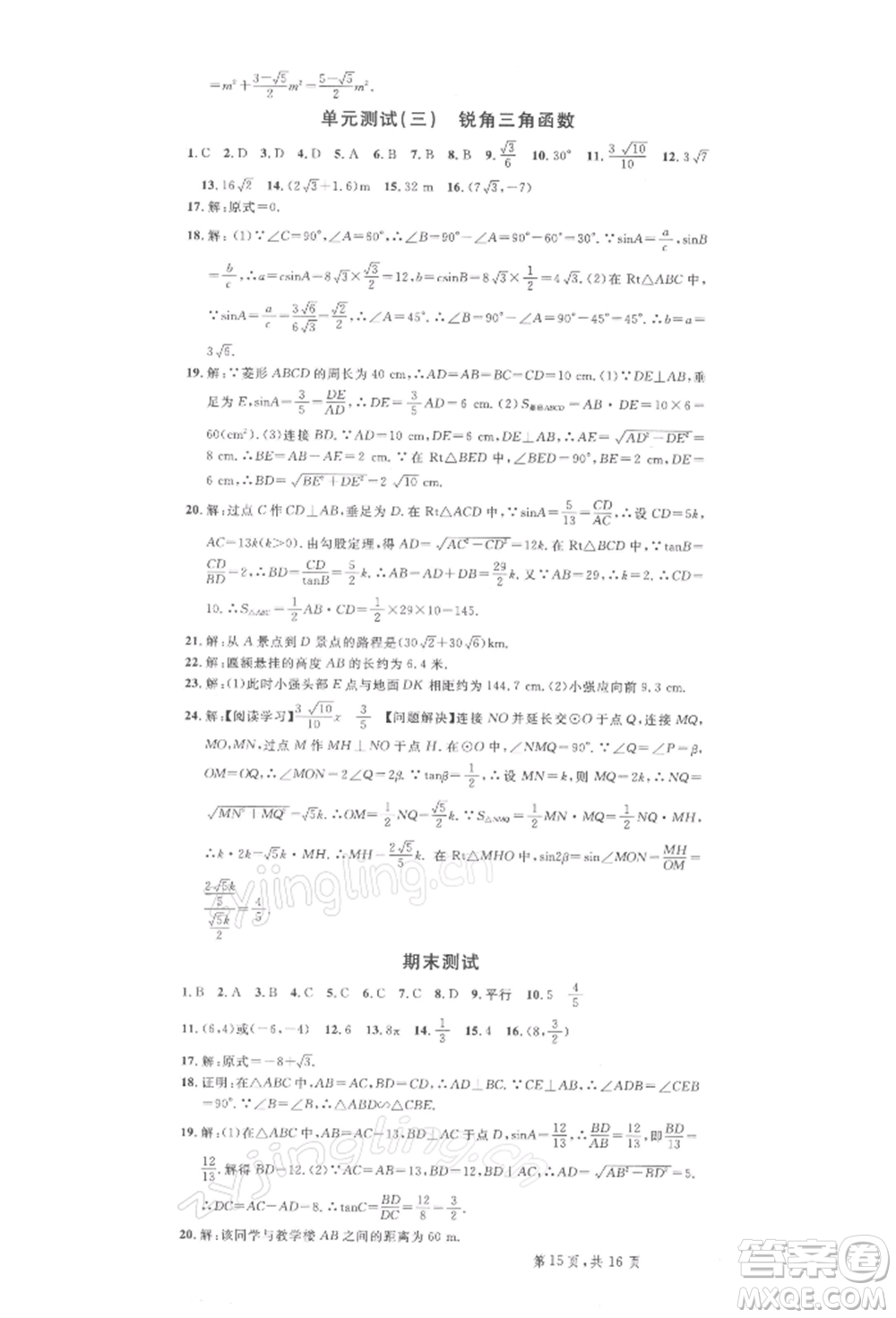 廣東經(jīng)濟(jì)出版社2022名校課堂九年級數(shù)學(xué)下冊人教版湖北三市專版參考答案