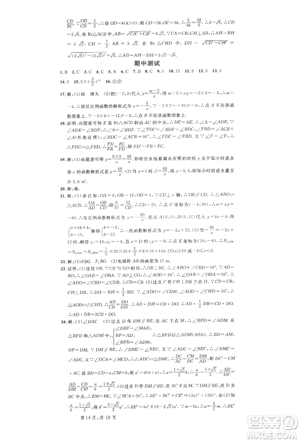 廣東經(jīng)濟(jì)出版社2022名校課堂九年級數(shù)學(xué)下冊人教版湖北三市專版參考答案