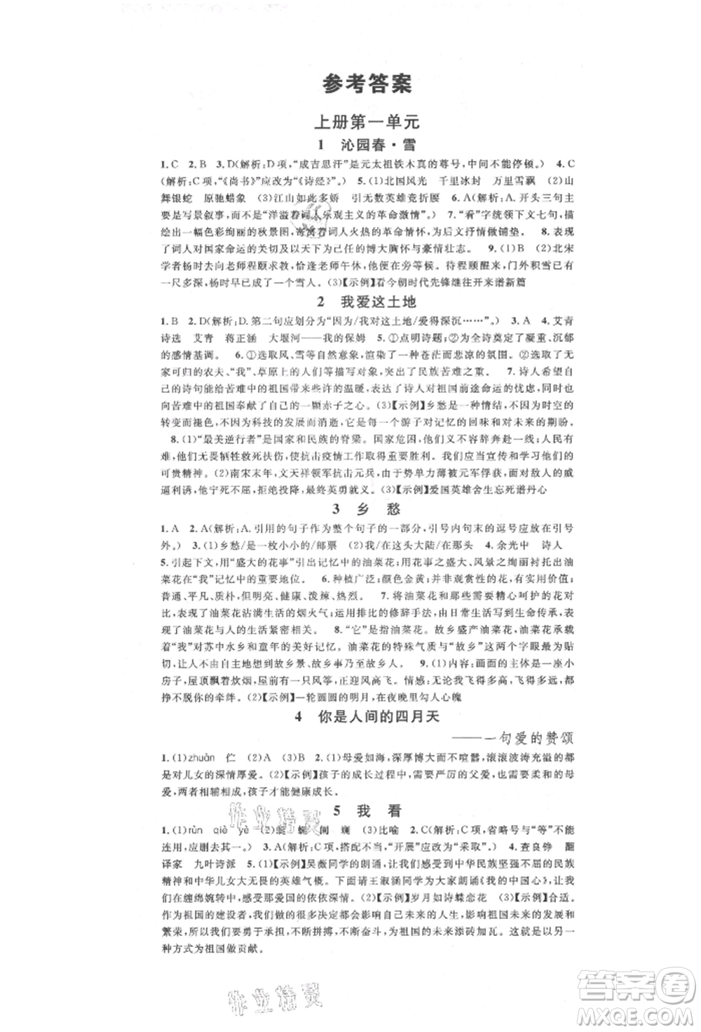 廣東經(jīng)濟出版社2022名校課堂晨讀手冊九年級語文人教版廣西專版參考答案