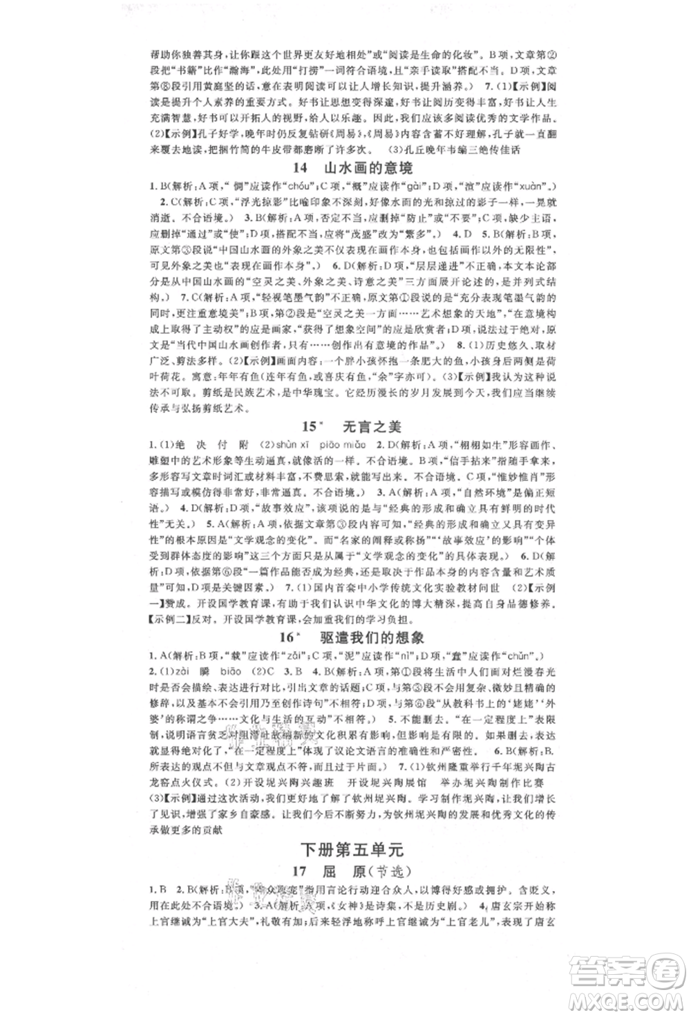 廣東經(jīng)濟出版社2022名校課堂晨讀手冊九年級語文人教版廣西專版參考答案