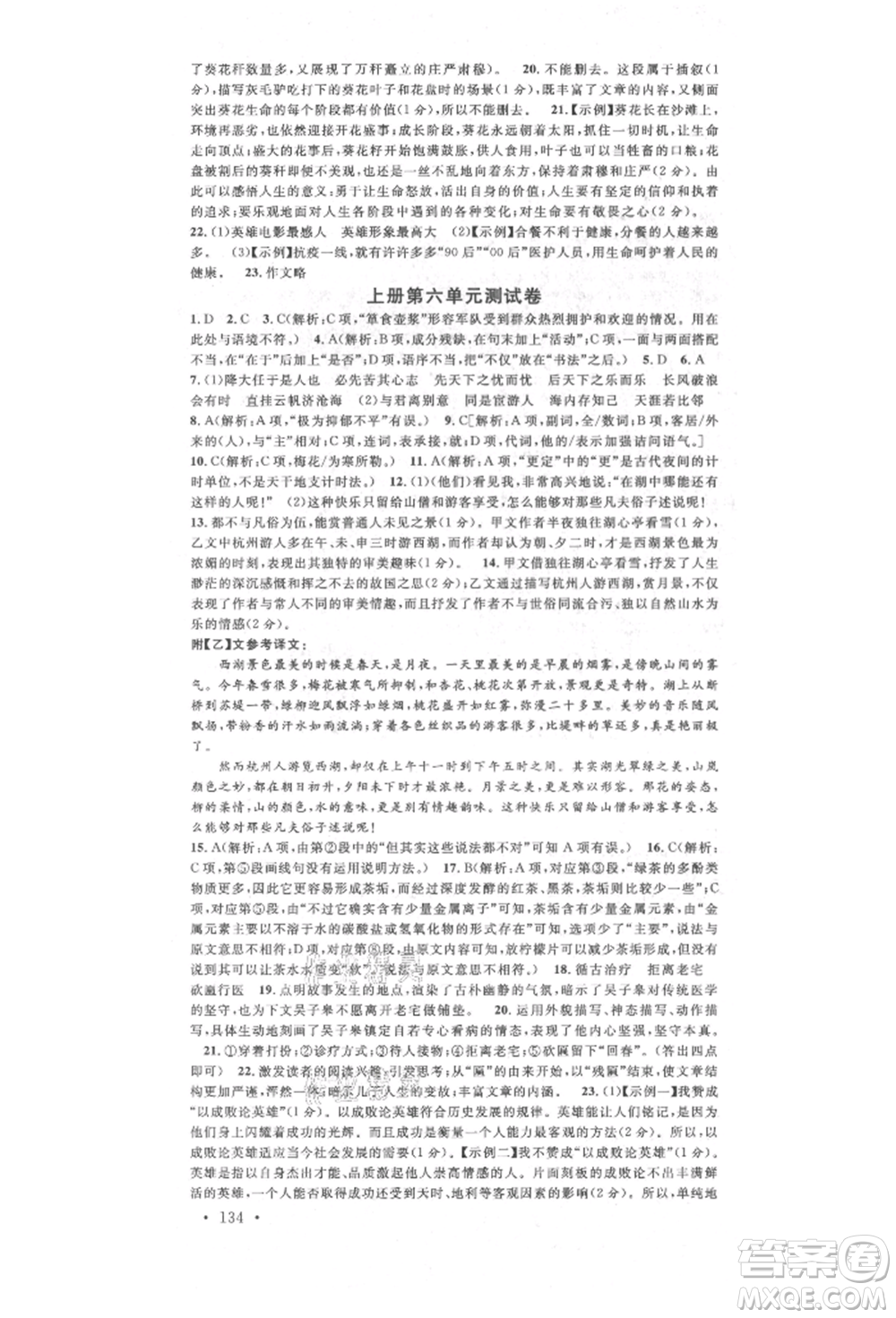 廣東經(jīng)濟出版社2022名校課堂晨讀手冊九年級語文人教版廣西專版參考答案