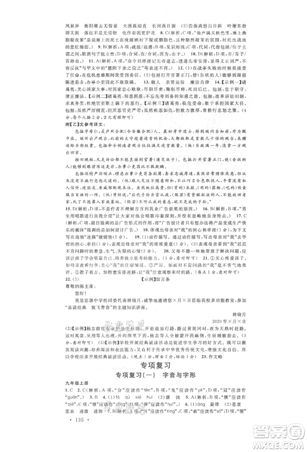 廣東經(jīng)濟出版社2022名校課堂晨讀手冊九年級語文人教版廣西專版參考答案