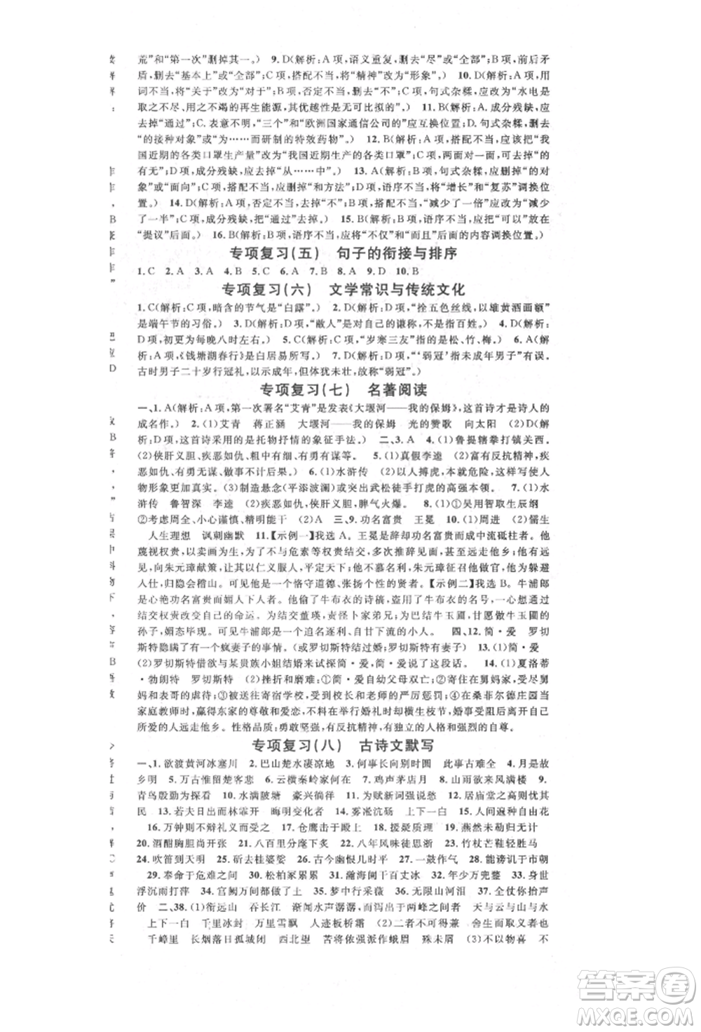 廣東經(jīng)濟出版社2022名校課堂晨讀手冊九年級語文人教版廣西專版參考答案