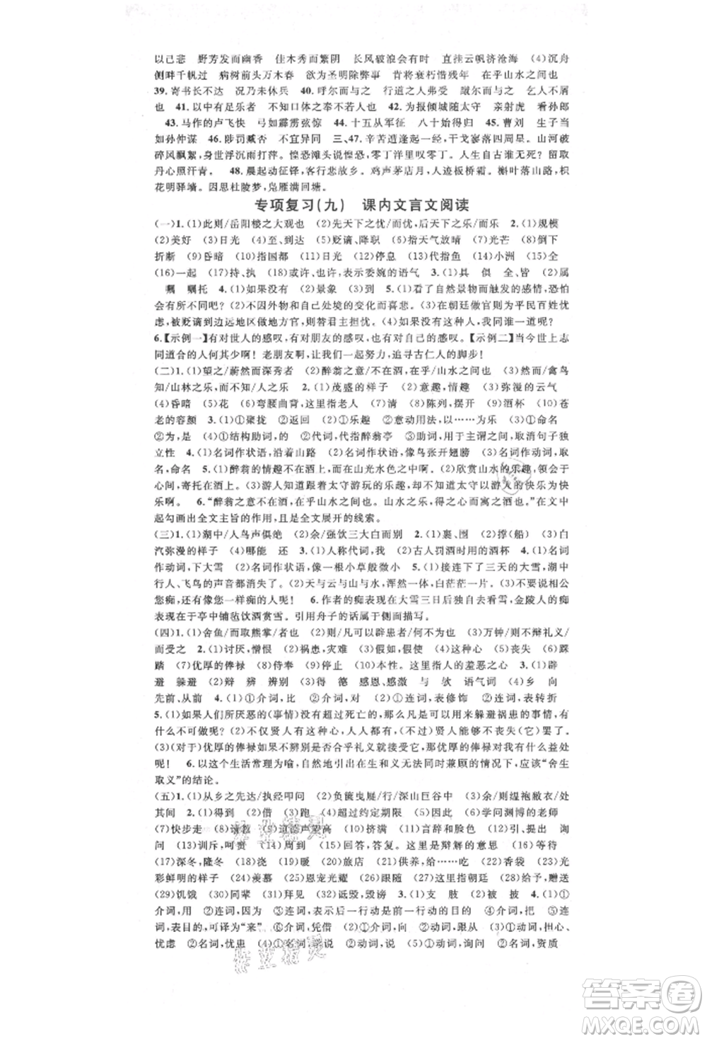 廣東經(jīng)濟出版社2022名校課堂晨讀手冊九年級語文人教版廣西專版參考答案