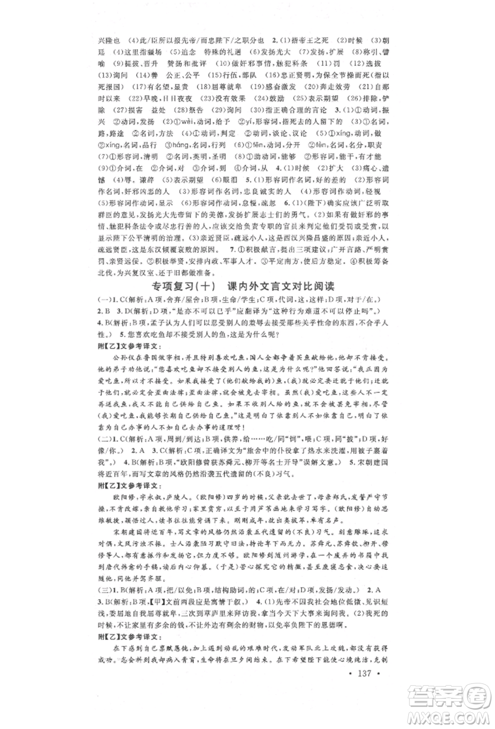 廣東經(jīng)濟出版社2022名校課堂晨讀手冊九年級語文人教版廣西專版參考答案