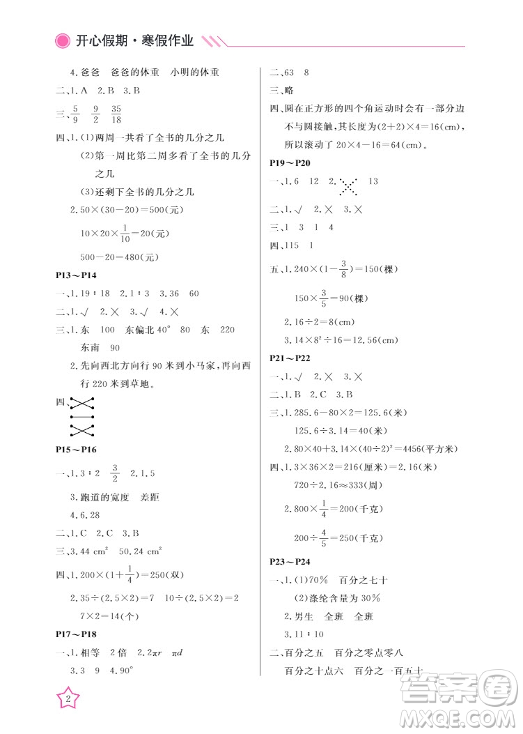 武漢出版社2022開心假期寒假作業(yè)六年級數(shù)學人教版答案