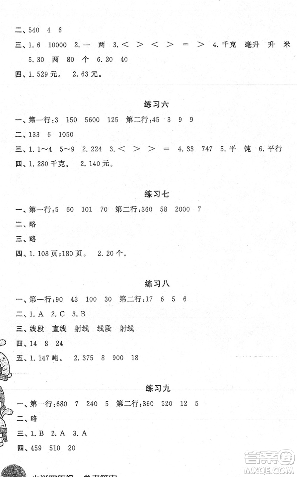 譯林出版社2022寒假學(xué)習(xí)生活四年級數(shù)學(xué)提優(yōu)版蘇教版答案